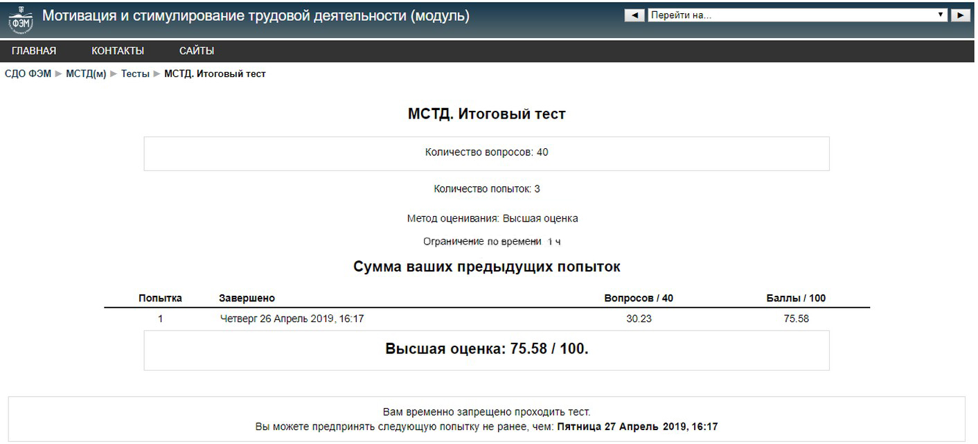 Прохождение тестирования СПбГТИ